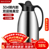 美厨（MAXCOOK）保温壶 暖水瓶大容量3升 304不锈钢真空热开水壶家用 MCB396