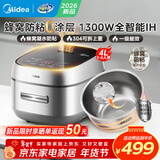 美的电饭煲0涂层内胆蜂窝防粘锅316L不锈钢 2026新款高端IH全智能一级能效电饭锅3-4-5-6-8人 4L 【可拆洗304不锈钢上盖】