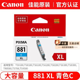 佳能（Canon）PGI-880/CLI881原装墨盒适用于TS8380/9180/ts9580 大容量881C青色