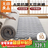 无印良品A类大豆纤维床褥床垫遮盖物学生宿舍褥子可折叠被褥1.2x2米