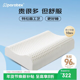 paratex特拉雷乳胶枕 96%乳胶含量 成人天然乳胶枕头 泰国进口橡胶睡眠枕