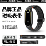 iboann适用小米手环10表带网洞磁吸小米9腕带蜂窝孔洞小米手环8夏季新款防水专用快拆表带NFC通用