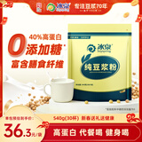 冰泉豆浆纯豆浆粉18g*30小包高蛋白原味营养早餐非转基因京东自营