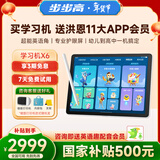 步步高X6学习机赠送洪恩会员【国家补贴500元】至尊AI学习机全年龄段学习平板电脑幼小衔接启蒙小学中学