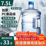 拜杰纯净水桶 食品级PC桶装水水桶 饮用水大桶打水桶饮水空桶手提式 大容量7.5L+水桶刷