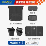固特异tpe后备箱垫适用于特斯拉焕新modelY+靠背垫+边兜 10件套