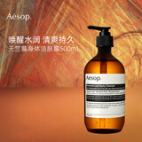 伊索天竺葵洁肤露500ml低泡透明沐浴液年货节