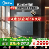 美的【无冷感M9S Ultra零冷水】16升 7A一级恒温全程暖 增压200%大水量  一级静音 天然气燃气热水器