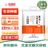 裕道府生态五常大米10斤装 东北大米5kg 当季新米 自营年货