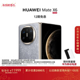 HUAWEI Mate X6 12GB+512GB星云灰分布式玄武架构 鸿蒙大屏AI 红枫原色影像折叠旗舰手机 折叠屏