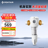 滨特尔（pentair）前置过滤器大通量家用全屋自来水管道40μm过滤器大流量水驱涡轮+反冲洗刮洗净水器 【上门安装】B140前置过滤器