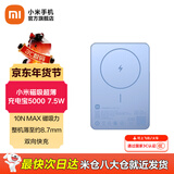 小米磁吸超薄充电宝5000 7.5W移动电源 可上飞机 多彩便携 有线无线自在充电 iPhone安卓可用 小米磁吸超薄充电宝 5000 7.5W 蓝色