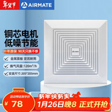 艾美特（AIRMATE）XC1006换气扇卫生间天花吸顶排风扇低噪厨房管道吊顶排气扇
