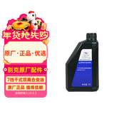 别克（Buick）原厂DCT7挡干式双离合自动变速箱油 1L 昂科威/君越/威朗/英朗