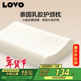 LOVO罗莱家纺 A类泰国进口天然乳胶枕头枕芯分区护颈学生宿舍