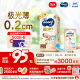 MOONY尤妮佳慕怡极上系列纸尿裤S56片(4-8kg)中包装尿不湿超薄散热