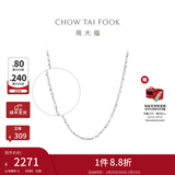 周大福【1月23日提价】满天星链 白金PT950铂金项链素链 PT162410 40cm