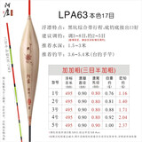 阿卢a63高灵敏黑坑鲫鱼鲤鱼漂行程底钓竞技偷驴芦苇浮漂野钓官方浮标 LPA63-17目芦苇本色三目半加粗 4号(吃铅约2.04克)