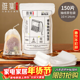 雅集无纺布茶包袋煲汤煎中药袋卤料袋调料包过滤纱布抽线10*14cm150个