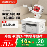 奔图（PANTUM）M6202W青春版 激光打印机 复印扫描一体机 家用手机无线  学习资料复印 学生作业打印机