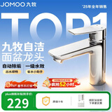 九牧（JOMOO）面盆水龙头卫生间卫浴冷热双控龙头台盆单把单孔洗脸盆龙头32680