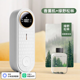 智能自动定时香薰机喷香机精油扩香机香氛机香水家用厕所卫生间掩味酒店企业男生女生年会礼物采购 香薰机+绿野松林