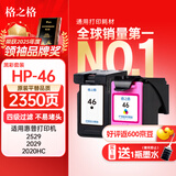 格之格4729墨盒 适用惠普46墨盒 hp46 4722 2020 2029 2520 2529打印机墨盒 显墨量黑色彩色套装可加墨水
