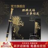 派克（PARKER） 生日礼物钢笔墨水笔高端成人礼盒商务定制刻字男女礼品文具签字礼赠纪念品马年新年情人节礼物 IM磨砂黑金墨水笔+麒麟礼盒