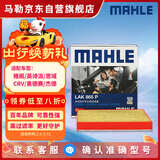 马勒（MAHLE）防护型空调滤芯抗病毒LAK865P雅阁英诗派思域CRV奥德赛思铂睿杰德