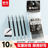 晨光（M&G）文具0.5mm黑色按动中性笔替芯 秒干ST头学生考试水笔芯 双珠双倍顺滑办公签字笔芯 10支装2644A