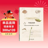 自然文库：千里走海湾