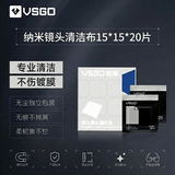 VSGO微高纳米镜头清洁布不伤镜头镜片光学专业清洁适用索尼佳能尼康富士大疆 15*15*20片