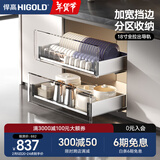 悍高（HIGOLD） 厨房橱柜拉篮碗架抽屉式碗篮加厚304不锈钢底板调味篮双层碗碟篮 800柜2层-PDL3.0系列套装【发】