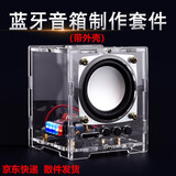 优品沃目蓝牙音箱小功放手机音响电子产品组装DIY制作电路板焊接练习套件散件  套件+外壳