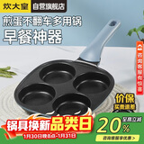 炊大皇煎锅不粘锅早餐盘四孔煎蛋平底锅18cm电磁炉通用谷里GL18BF