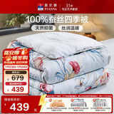 富安娜 玉茗春 100%蚕丝被子 空调被抑菌印花四季被 2.8斤 152*210cm 绿