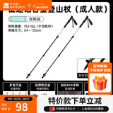 牧高笛（MOBIGARDEN）征途伸缩铝合金登山杖 户外徒步登山手杖超轻外锁登山杖 天河蓝135CM（两根）