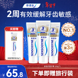 舒适达多效抗敏防蛀牙膏套装330g（100g*3+赠30g*1）新旧包装随机