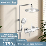 摩恩（MOEN）智能淋浴增压恒温花洒喷头恒温龙头淋雨器套装花洒91071 龙头+手持+不锈钢顶喷