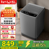 威力（WEILI）波轮洗衣机 10KG全自动直驱变频 大容量智能模糊洗 一级能效洁桶钛金灰XQB100-1929D国家补贴