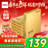 得力（deli）金佳铂A4打印纸 70g500张*5包一箱 高档复印纸 合同标书彩打纸 整箱2500张 3558【尊享品质】