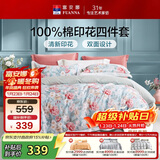 富安娜床上四件套 100%全棉数码印花床单被套 双人加大 230*229cm绿家居馆