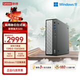 联想瑞天500 商用办公台式电脑台式机主机(酷睿13代i5-13450HX 16G 512G SSD win11)国家补贴