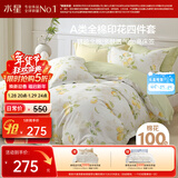 水星家纺四件套纯棉100%a类全棉床上床笠被套亲肤透气学生宿舍单人1.2m床柠语