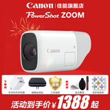 佳能（Canon） zoom 数码相机望远镜摄像机 小巧轻便适合观鸟旅行远摄拍照 新概念 礼品 zoom白色相机官方标配
