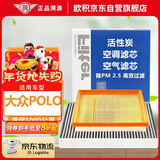 欧积套装空调滤芯+空气滤芯滤清器14-18款大众POLO/1.4L/1.5L/1.6L