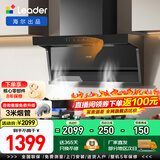 海尔出品变频抽油烟机家用大吸力7字型纤薄顶侧底三吸排烟机燃气灶具以旧换新统帅 【变频顶侧底三吸】26m³-FQ61