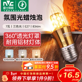 雷士（NVC）螺口灯泡led灯泡超亮尖泡蜡烛泡吊灯壁灯家用照明节能灯 力荐-【E27】7瓦三色 LED尖泡