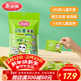 美丽雅儿童一次性手套食品级100双 独立包装加厚3-6岁小孩幼儿宝宝手套