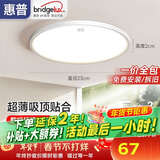 惠普护眼led卧室吸顶灯超薄超亮儿童房书房灯中山灯具 晨之光包安装